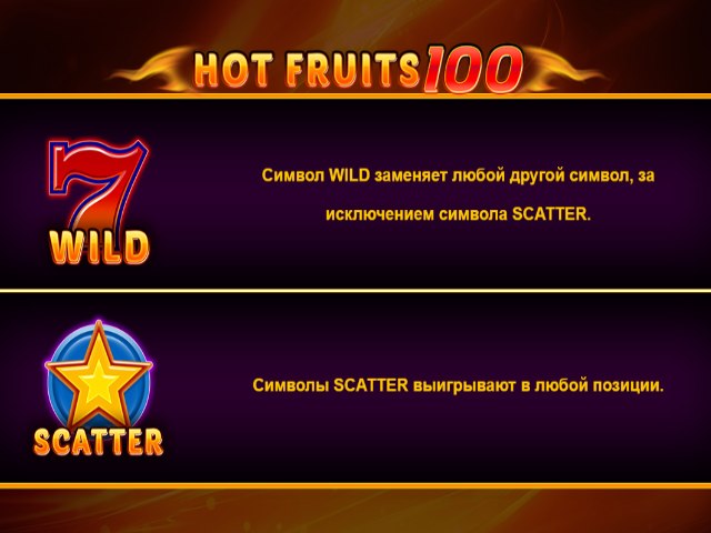 Правила игры в Hot Fruits 100